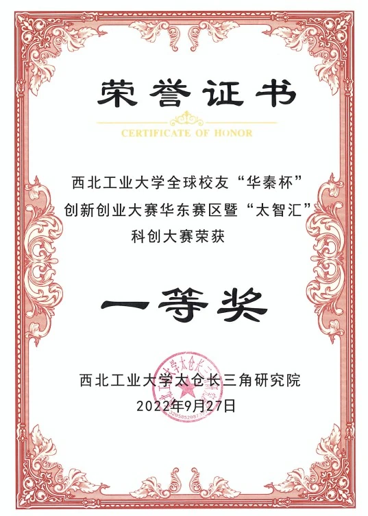 “华秦杯”一等奖