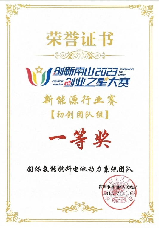 创新南山创业之星大赛一等奖