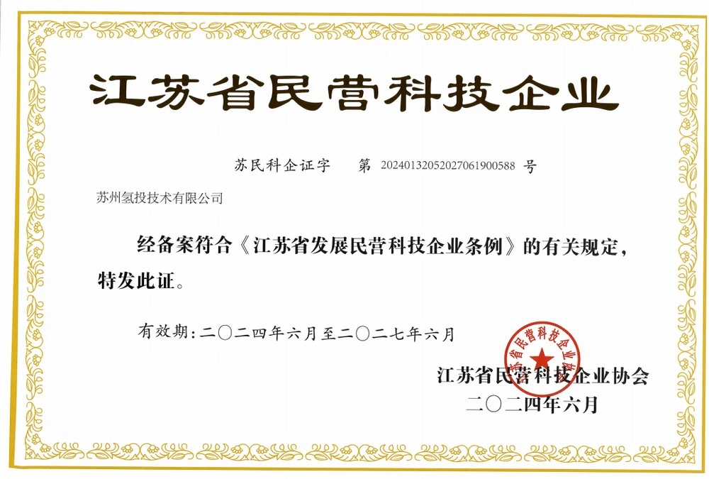 江苏省民营科技企业