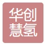 北京华创慧氢