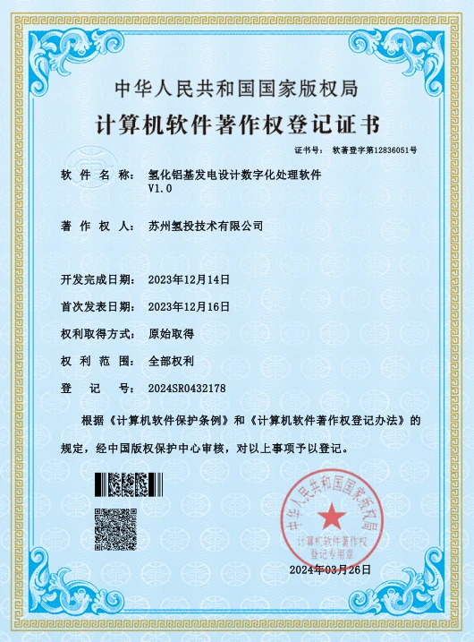 氢化铝基发电设计数字化处理软件