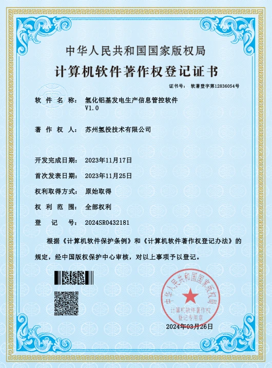 氢化铝基发电生产信息管控软件