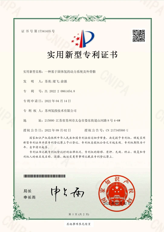一种基于固体氢的动力系统及外骨骼